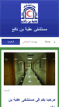 Mobile Screenshot of okbahospital.com